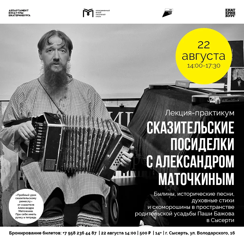 Вы сказываете былины? Возможно, после этой встречи начнёте!