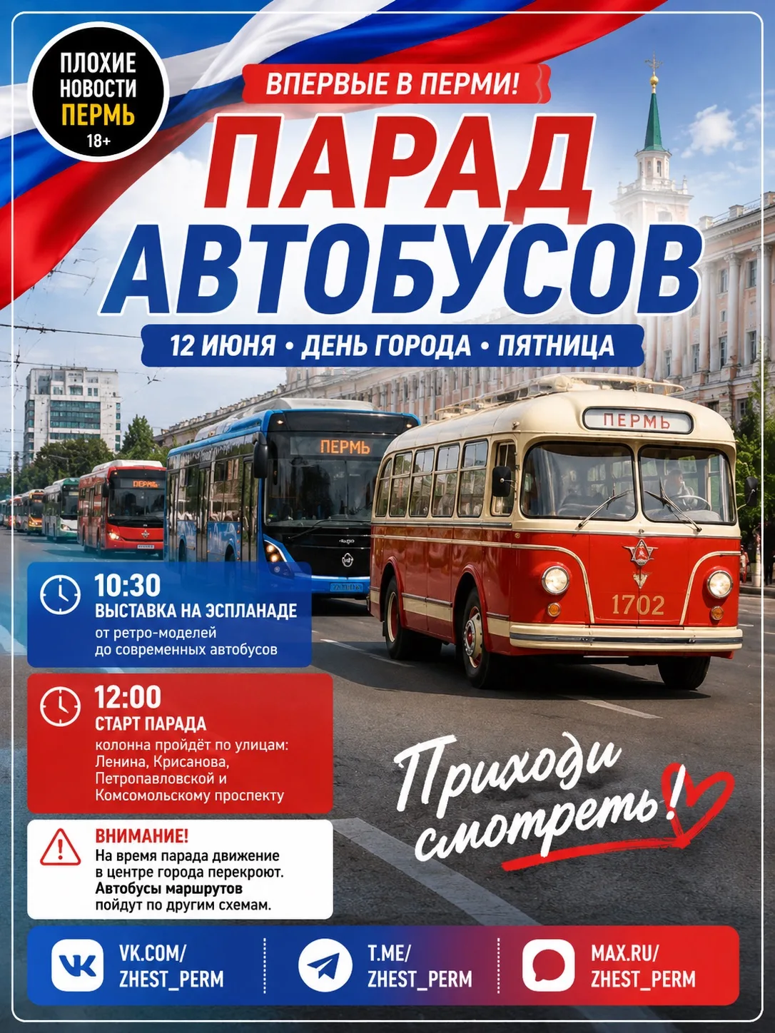 🚌 В Перми 12 июня впервые пройдёт Парад автобусов

В День города жители смогут увидеть необычное зр