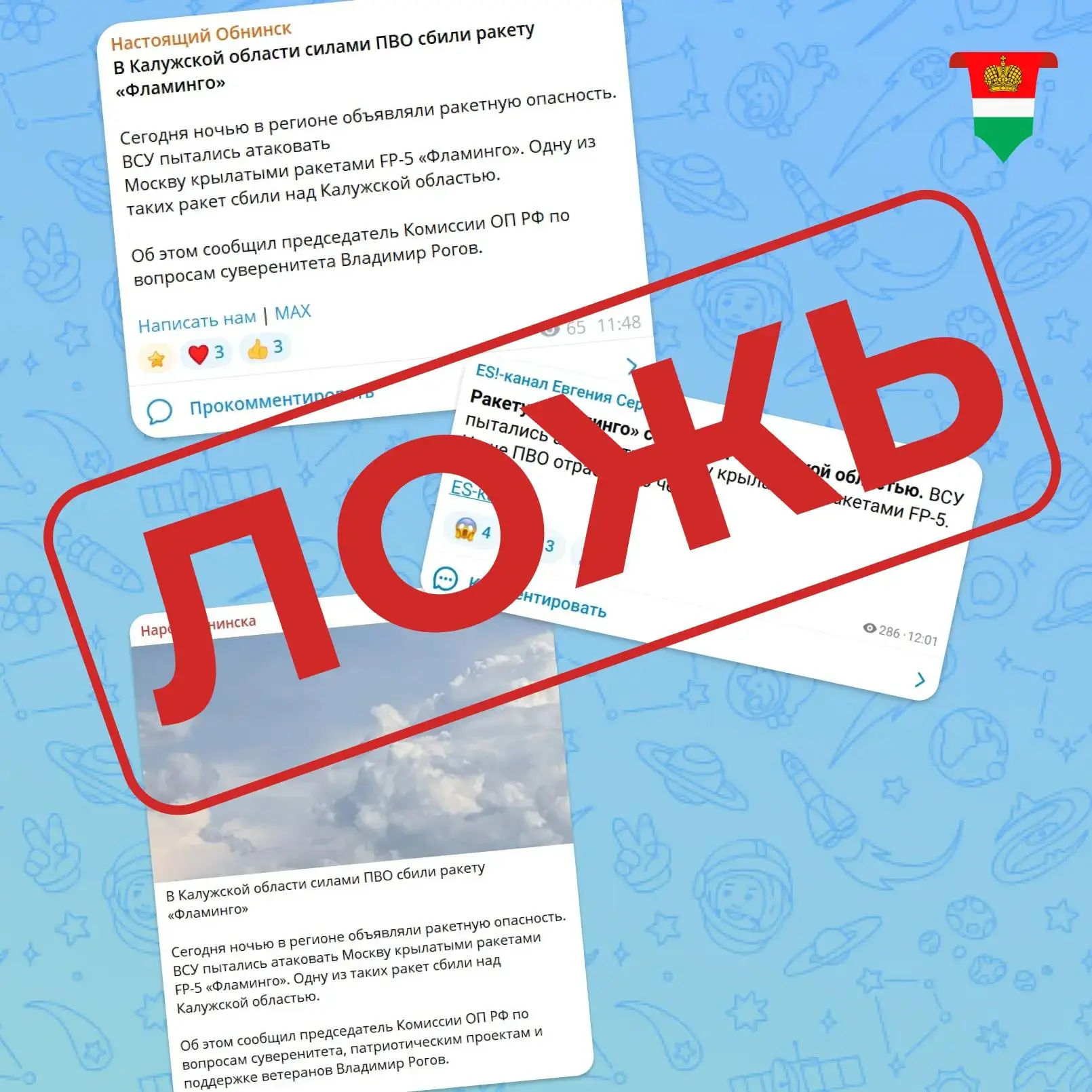 ⚡️ В социальных сетях и мессенджерах распространяется информация о якобы сбитой сегодня...