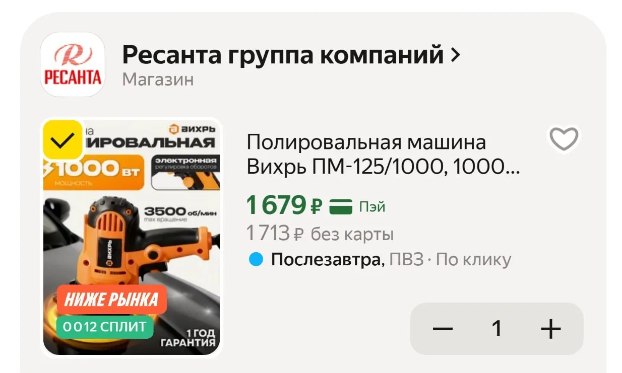 🟨 Полировальная машина Вихрь ПМ-125/1000