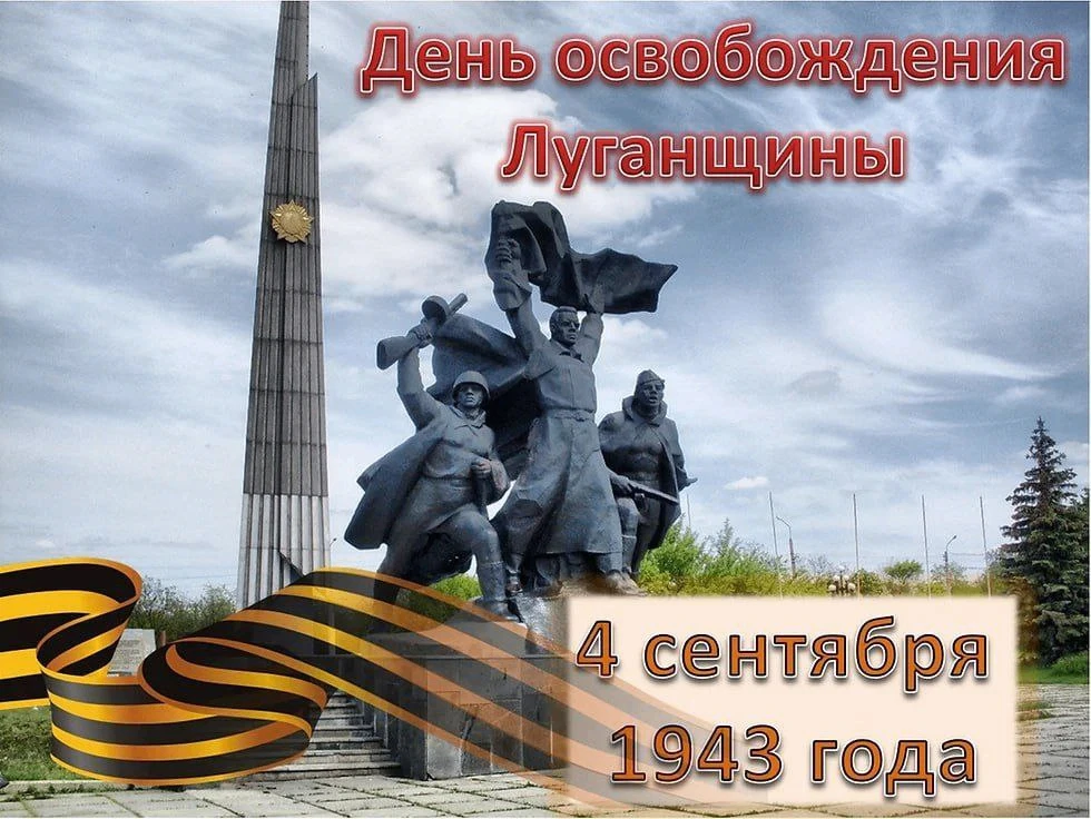 Сегодня мы отмечаем день, который навсегда вписан в историю, мы вспоминаем освобождение...