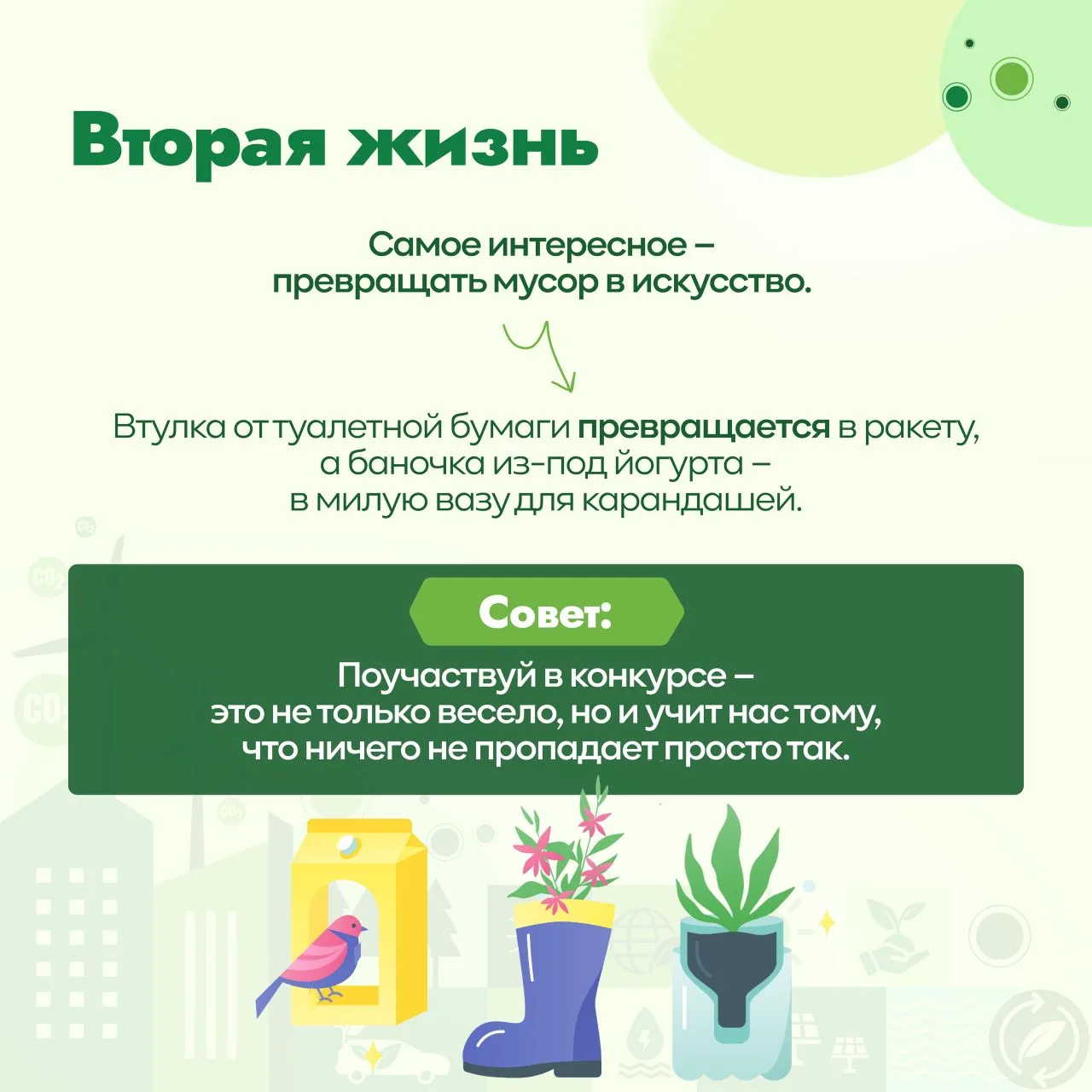 🌿 Внимание, экологический десант!  🌍 С 15 апреля по 5 июня в России проходят Общероссийские дни защи