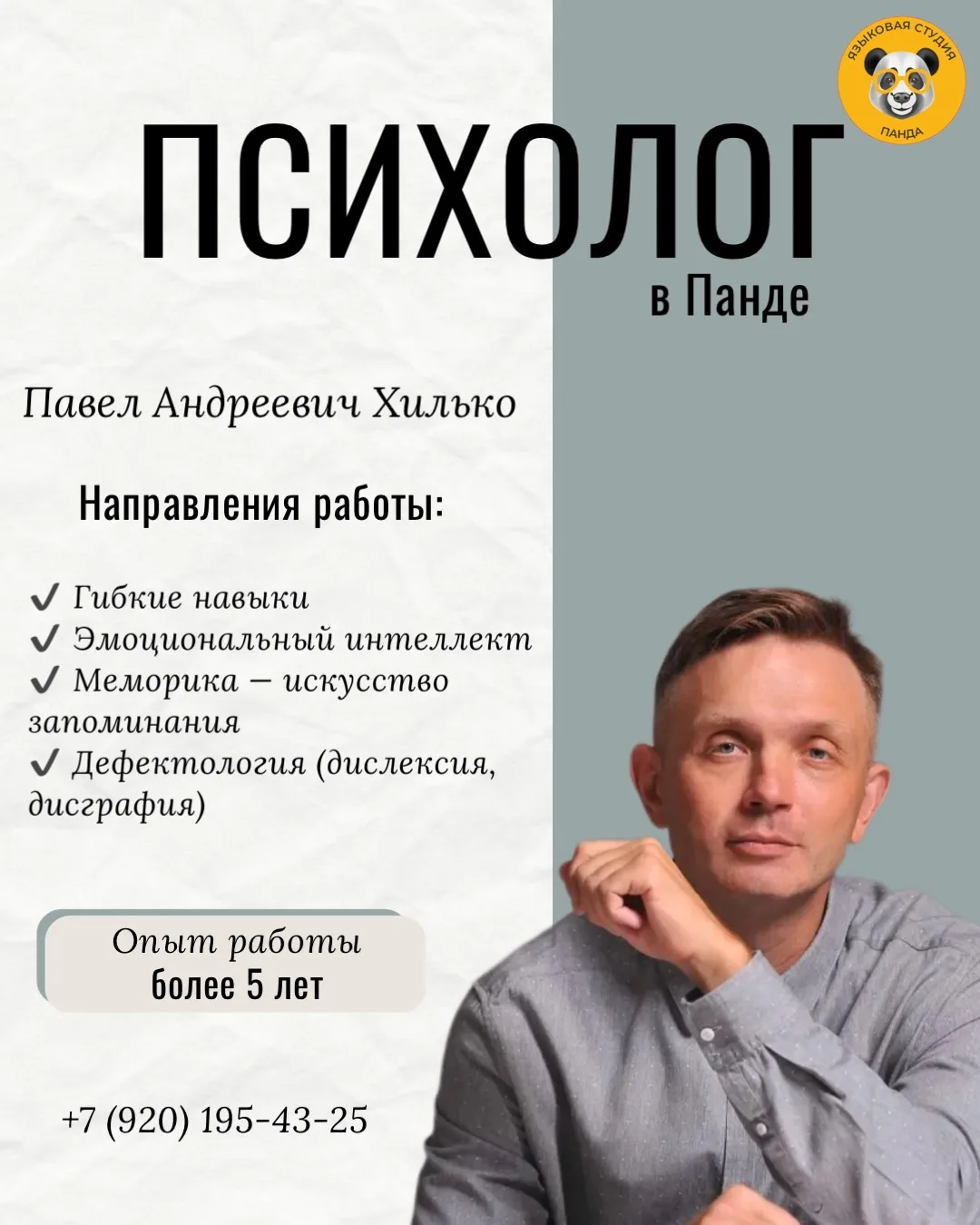 ПСИХОЛОГ В ПАНДЕ🐼