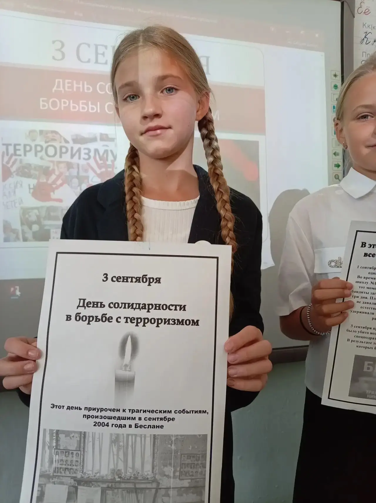 День солидарности в борьбе с терроризмом 🕊️