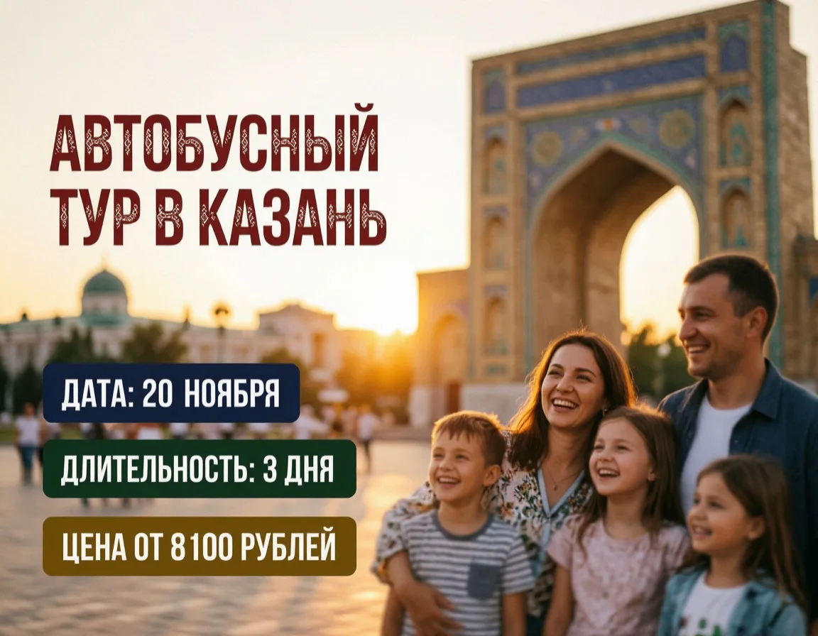 👨‍👩‍👦 Иногда самое ценное — это время, проведённое вместе. 3 дня в Казани — отличный...