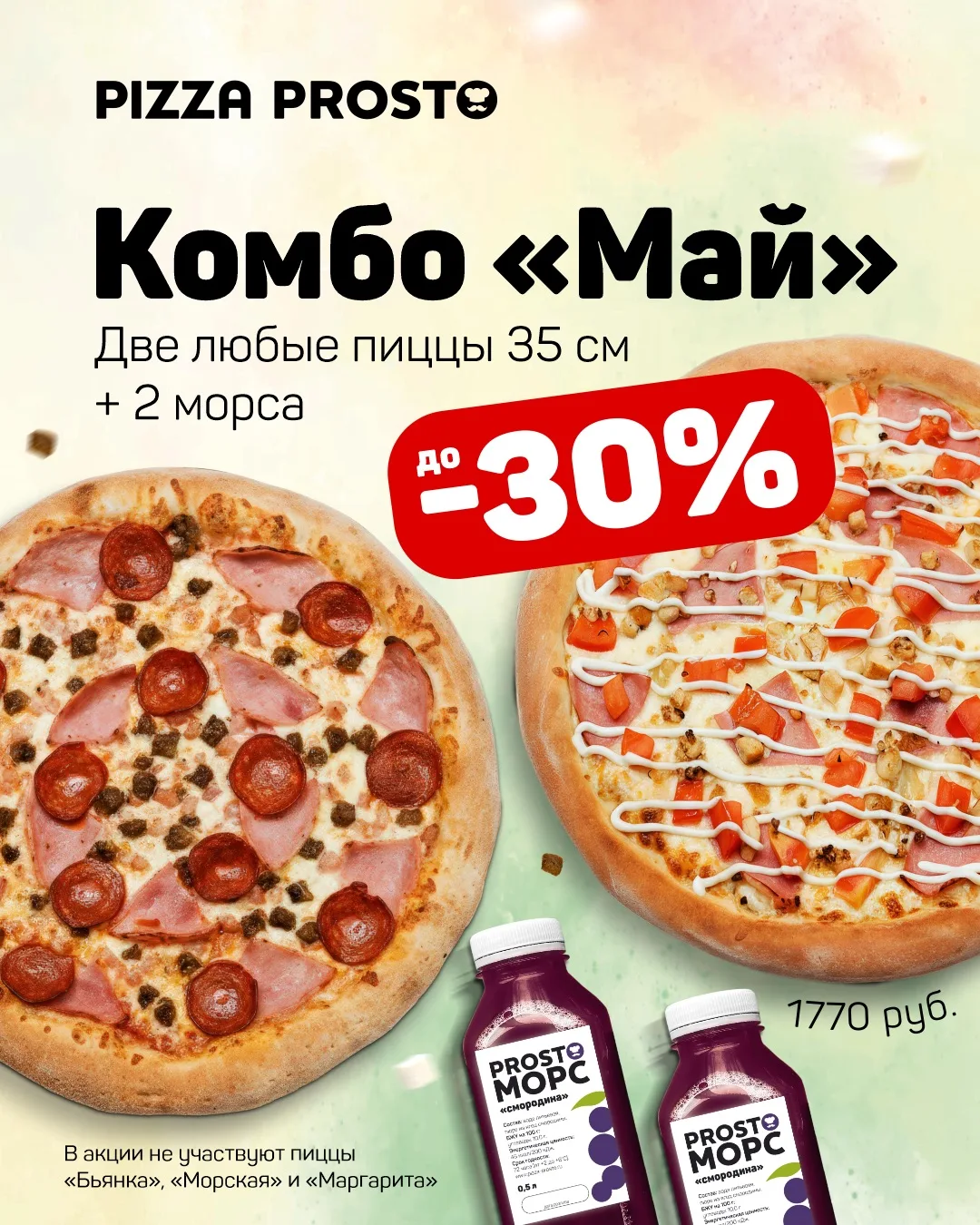 Май включил режим «вкусно и без лишних решений» 🍕