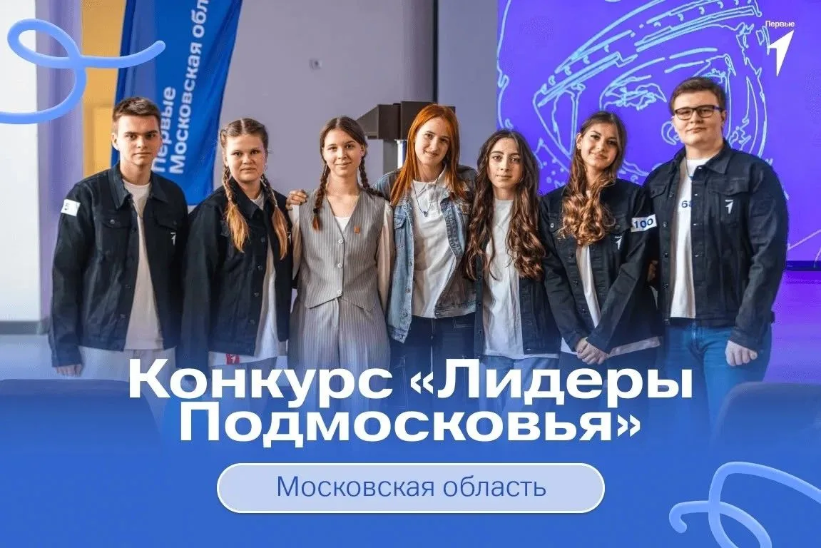 🏆Предлагаем ребятам, кому 14-25 лет, принять участие в региональном конкурсе «Лидеры П...