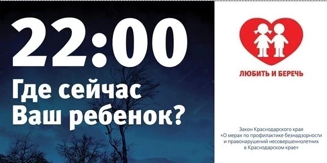 🚨 22:00... А ГДЕ ВАШ РЕБЁНОК?!