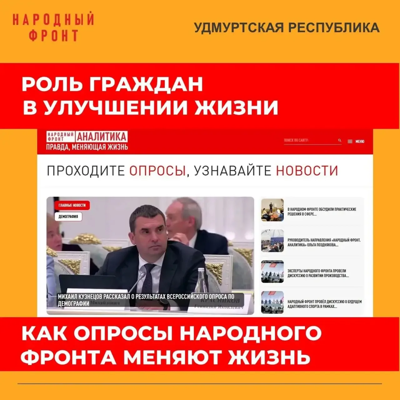 Твой голос — реальные перемены! 

Хочешь влиять на решения в стране прямо со своего телефона? Проход
