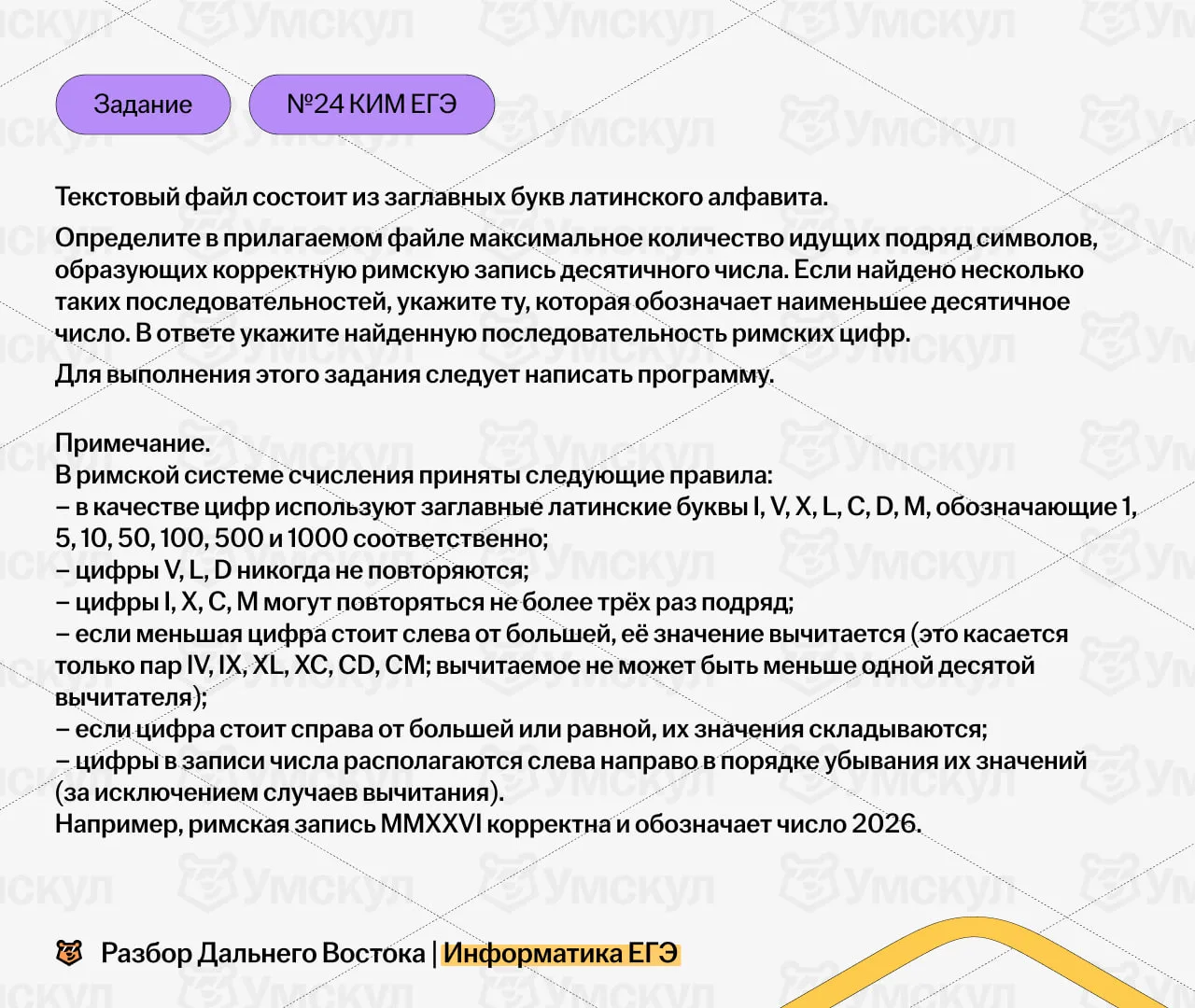 🔥 Халтурное решение 24 на Рим
