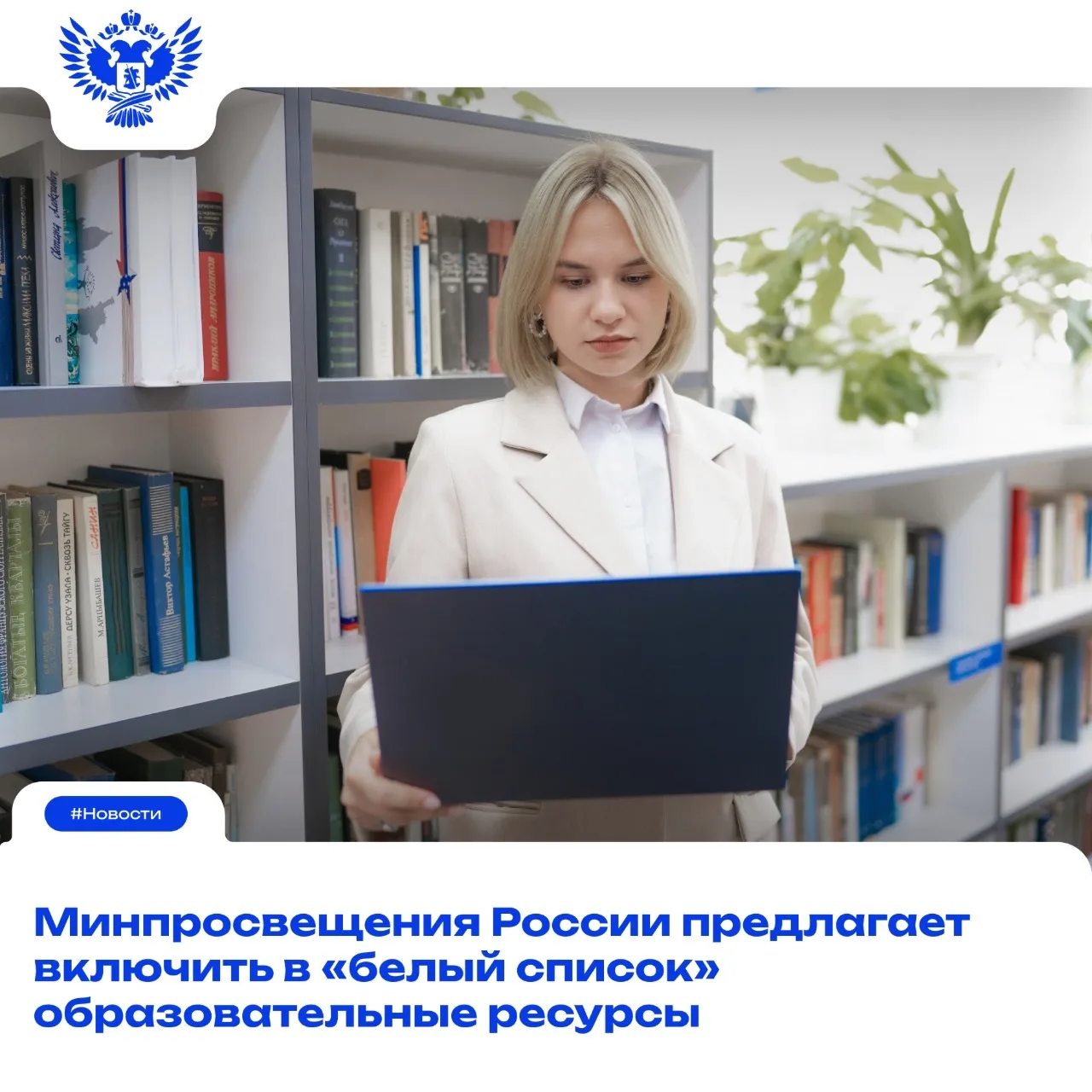 ✅ Минпросвещения направило в Минцифры предложение с перечнем образовательных сайтов и ц...