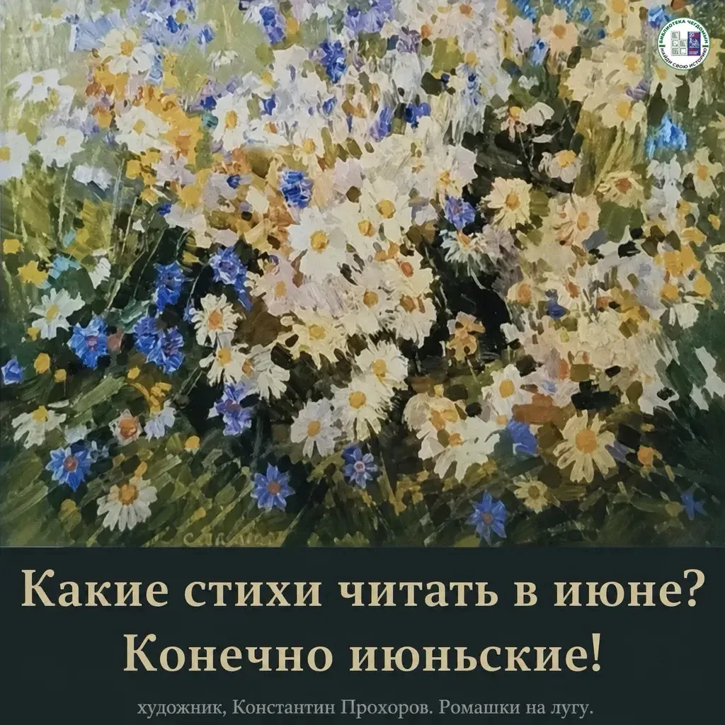 «Вовсю цветет июнь – прозрачен он и светел…».

☀️🌿Уже июнь, а с ним и такое долгожданное время года