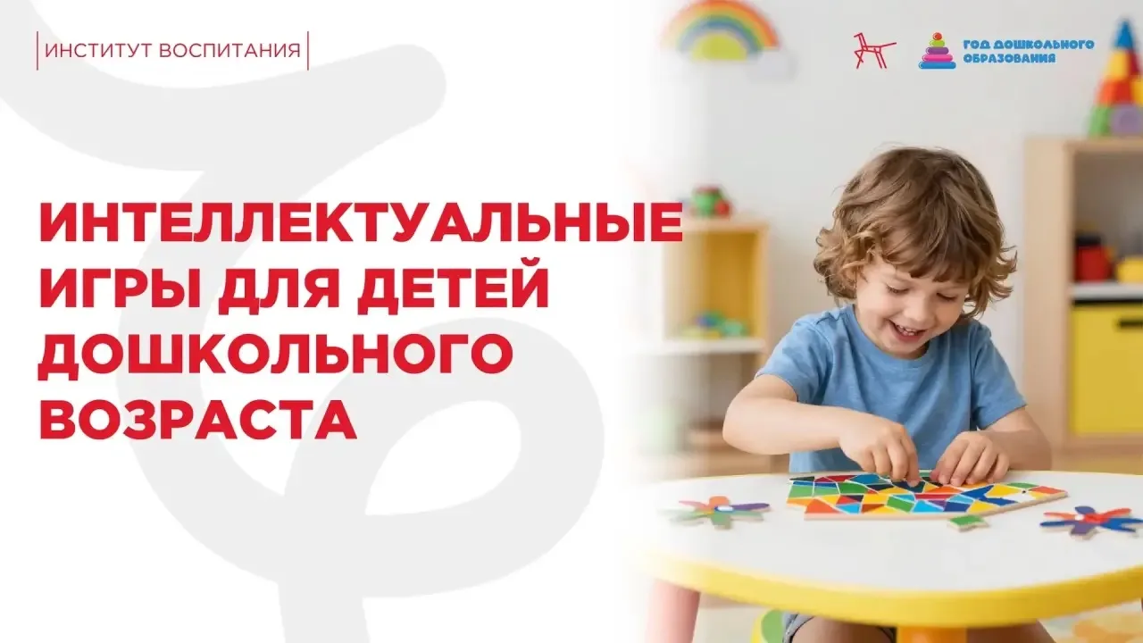 #ВКопилочкуРодителям 
#ПолезныеСоветы 
🧩 Интеллектуальные игры имеют важное значение в развитии дош