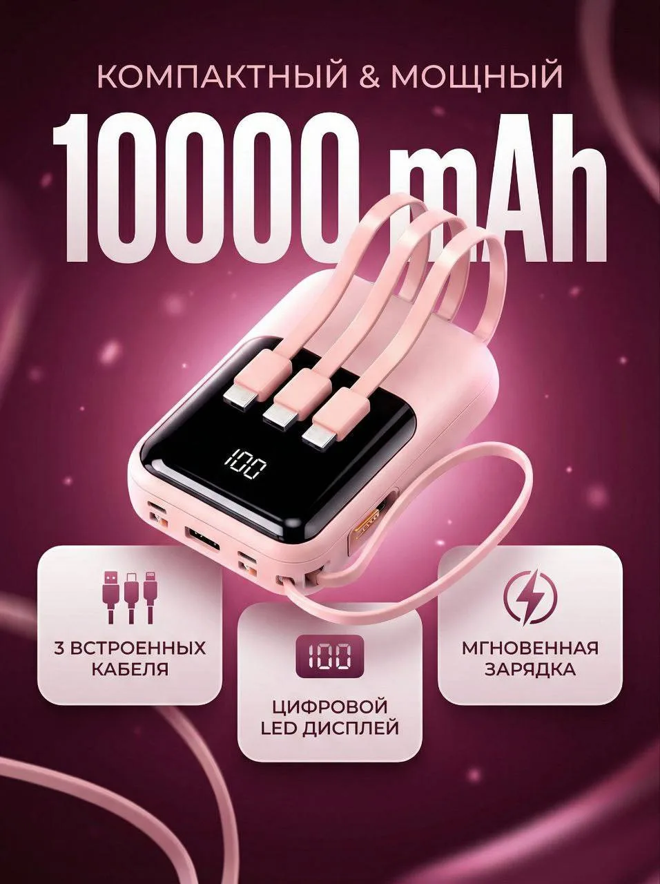 Повербанк 10 000 мАч 

Цена на ВБ -1000 ❌
Кэшбек - 500 р   ✅

Условия заказа: 
‼️согласовать выкуп с