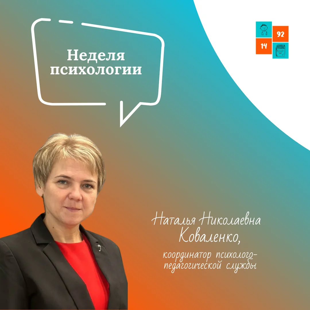 Неделя психологии в нашей школе никого не оставила равнодушным!  💬 Наталья Николаевна Коваленко, коо