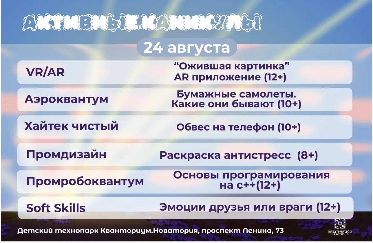 ☀ Активные каникулы в Кванториуме!🚀