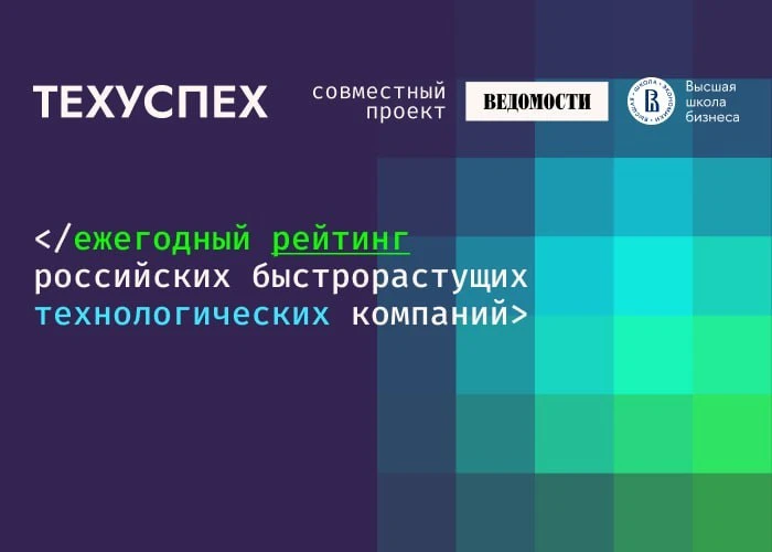 📰 ivideon в рейтинге российских быстрорастущих компаний "Техуспех"