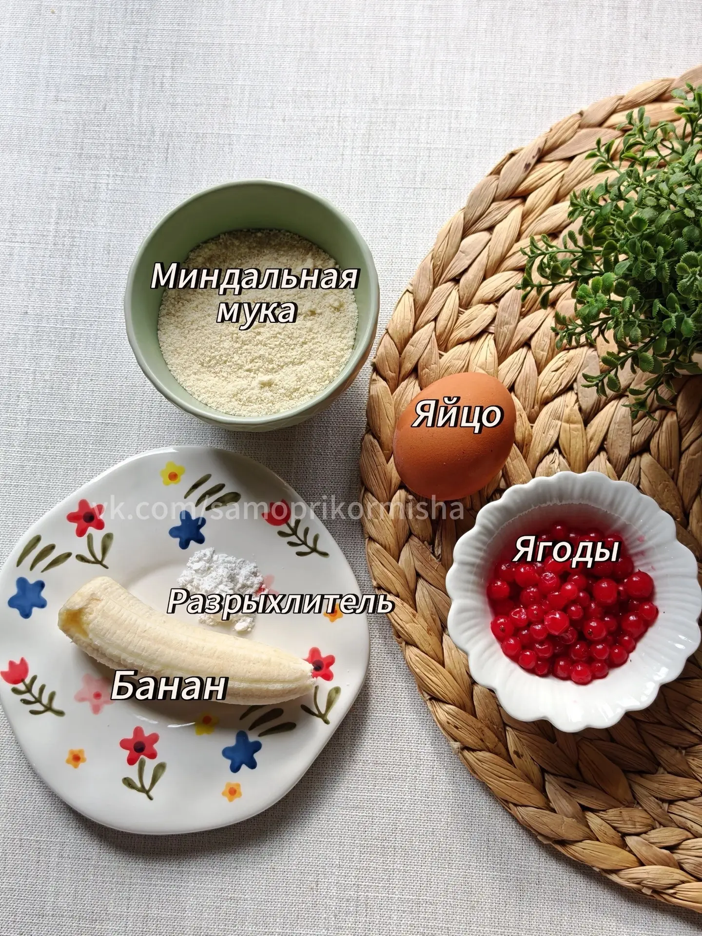 Миндальные оладушки