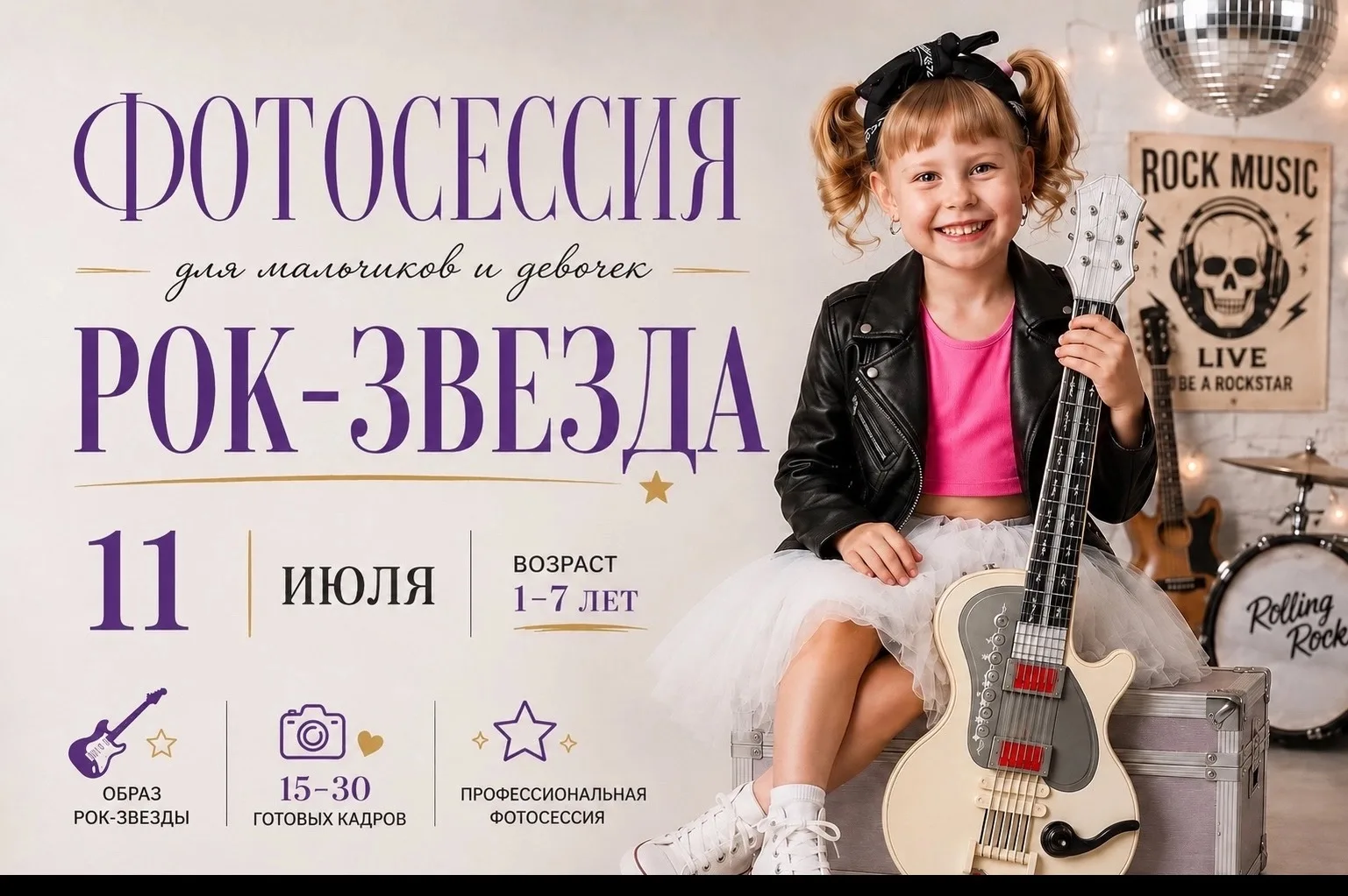 🎸 ФОТОСЕССИЯ «РОК-ЗВЕЗДА» В ЛУННОМ КОТЕ! 🎸