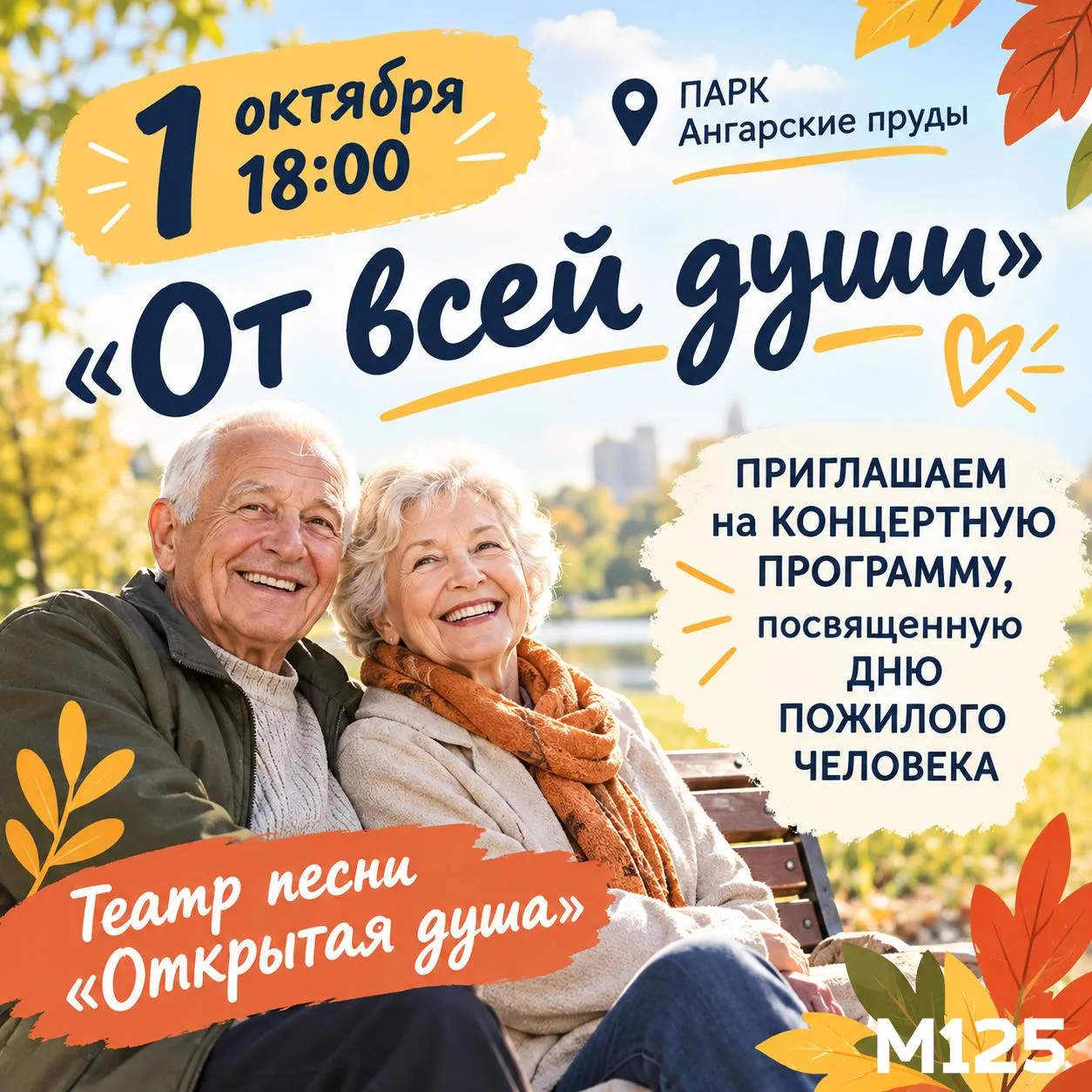 🌟 С Международным днём старшего поколения, дегунинцы! Сегодня мы отмечаем этот день и ...