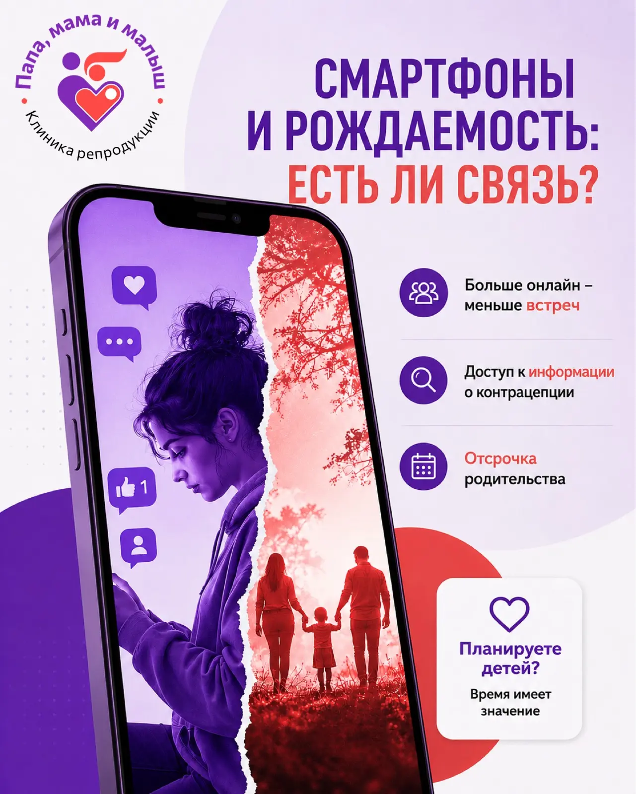 📱 Смартфоны и рождаемость: есть ли связь❓