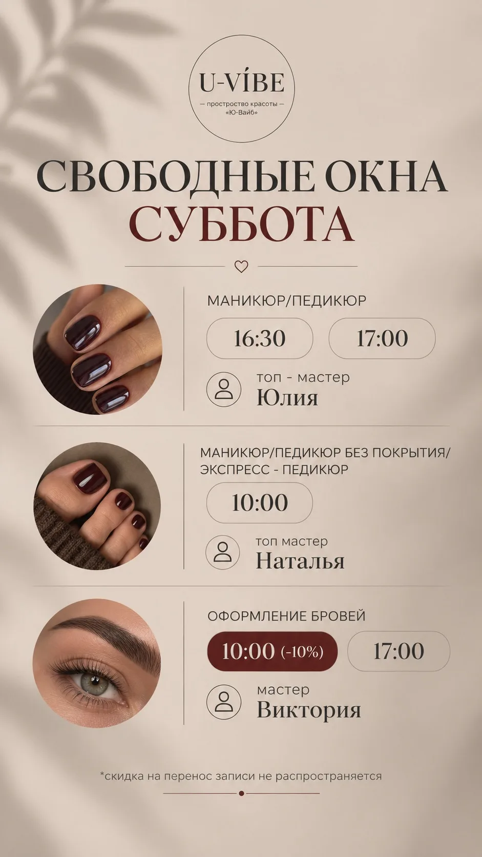 Свободные окна на субботу 🤍