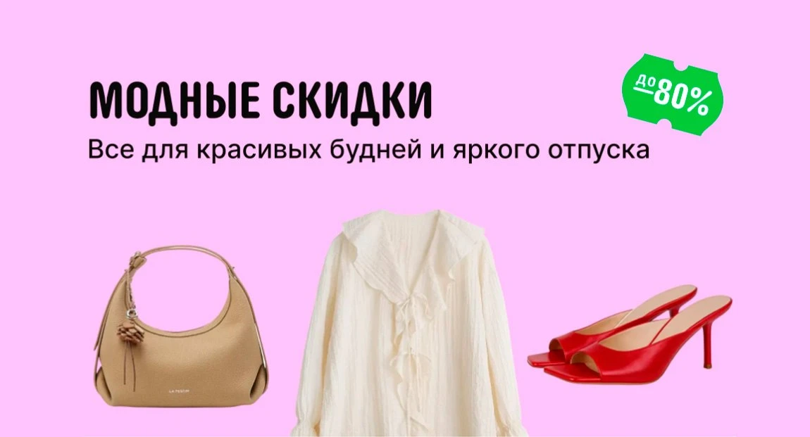 🩷 МИНИ-РАСПРОДАЖА "МОДНЫЕ СКИДКИ" 🩷