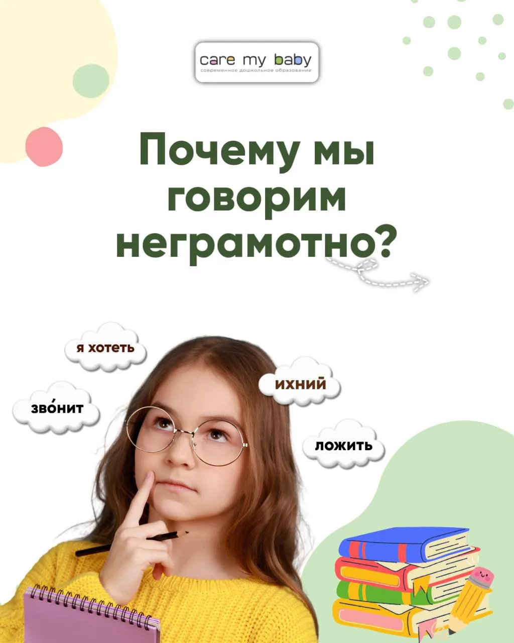Почему мы говорим неграмотно?💬
