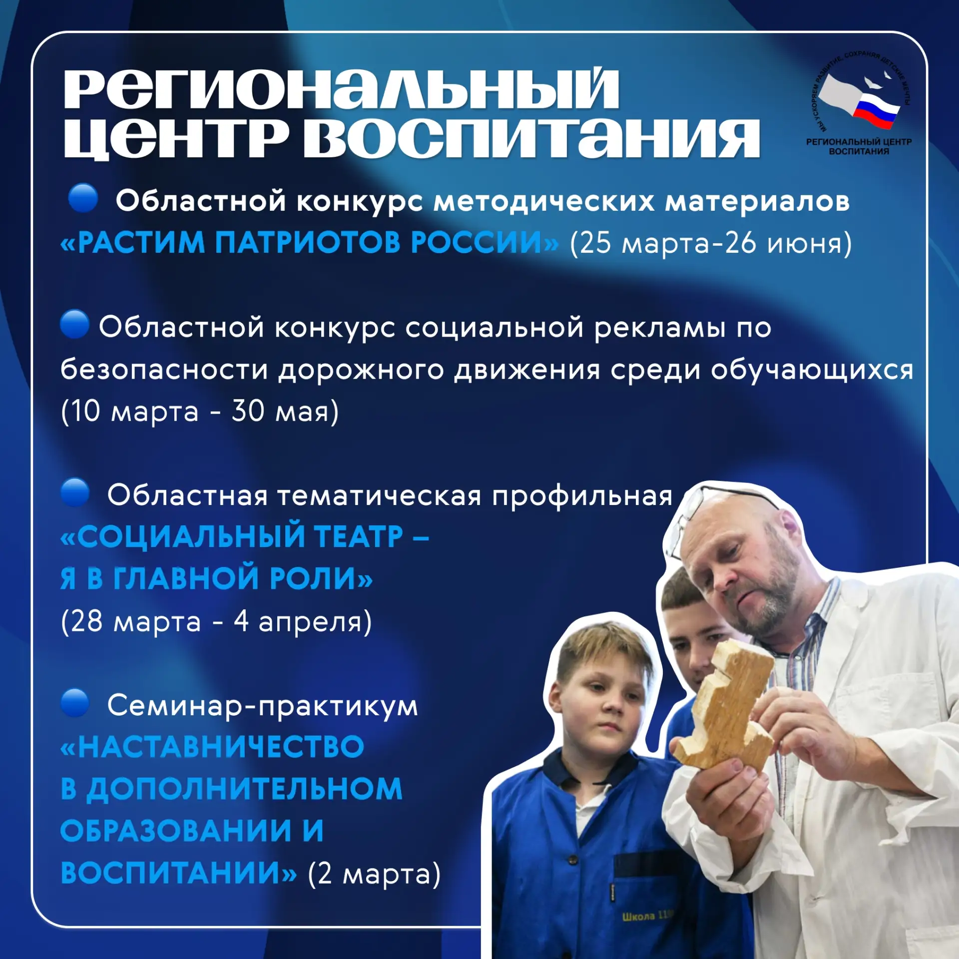 📅 Март в образовании Томской области  Уже в марте - насыщенная программа событий для школьников, п