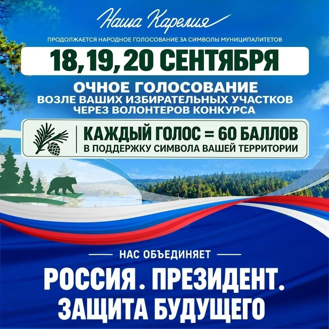 ✅ Твой символ — твоя Карелия!