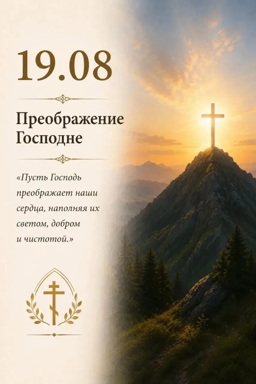 С Преображением, дорогие!
