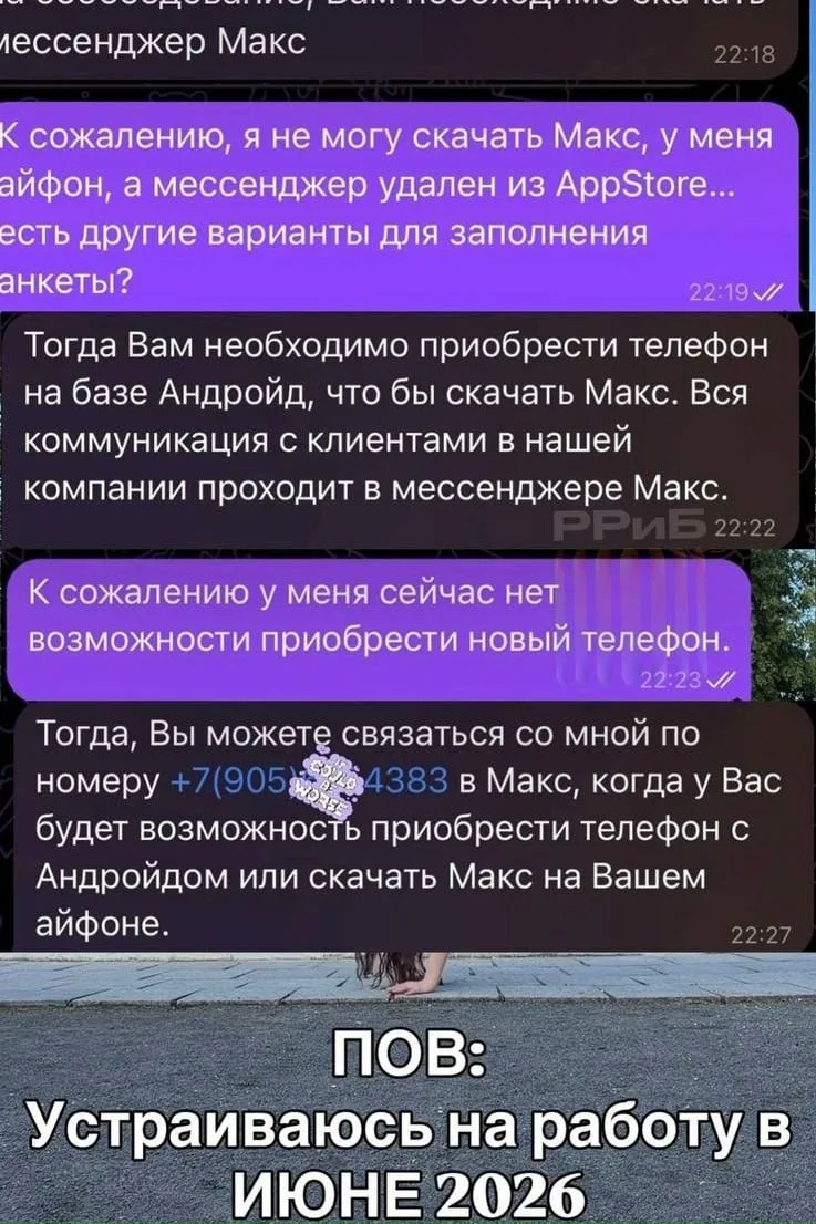 Купить Android-телефон – будущая цифровая обязаловка?

Девушка пыталась утроиться на работу, но обще