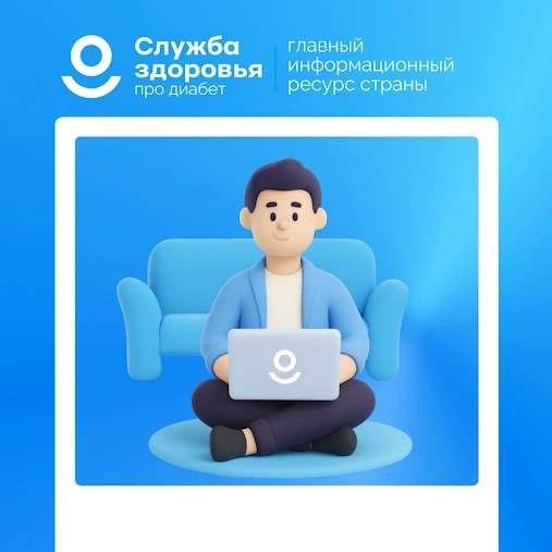 🩺 Что нового в лечении сахарного диабета?