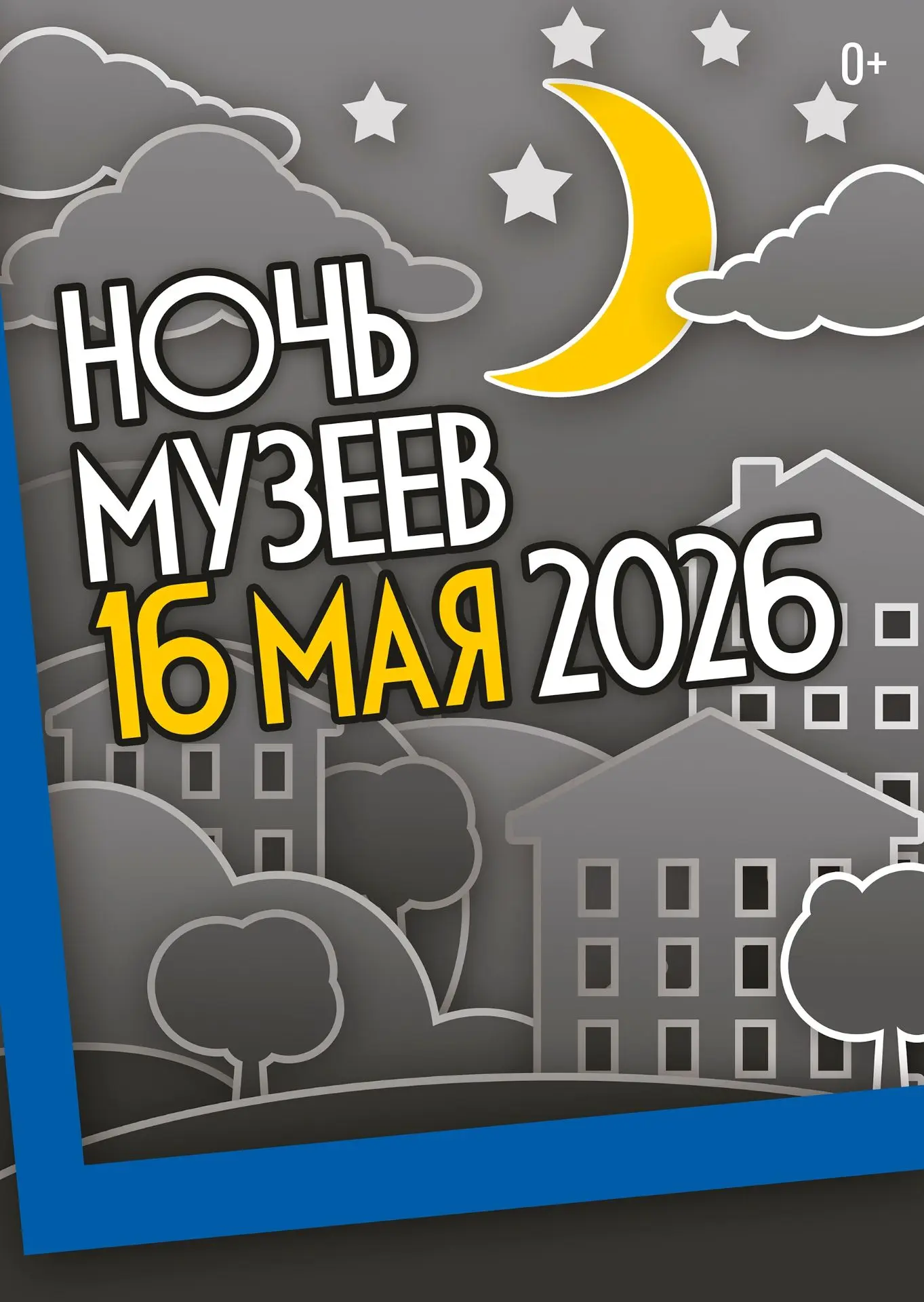 16 мая — самый волшебный вечер года, когда музеи открывают свои двери для незабываемых ...