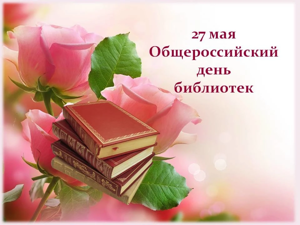 Дорогие хранители и ветераны книжных сокровищ! Поздравляем с профессиональным празднико...