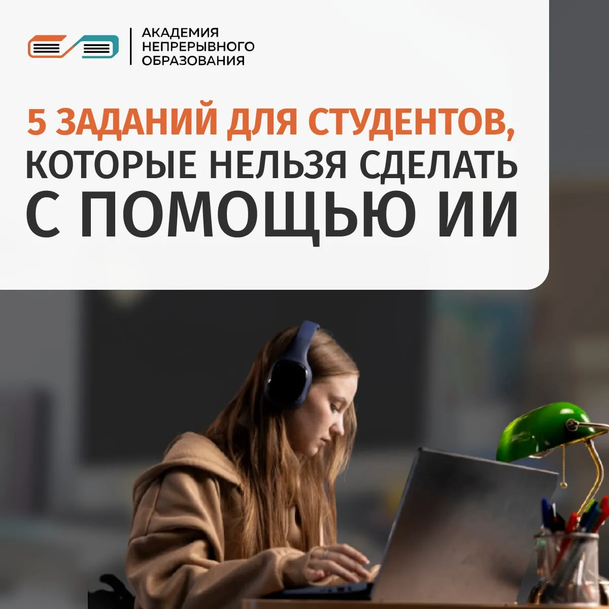 Устали проверять рефераты и эссе, сгенерированные нейросетью? Пора сменить тактику.