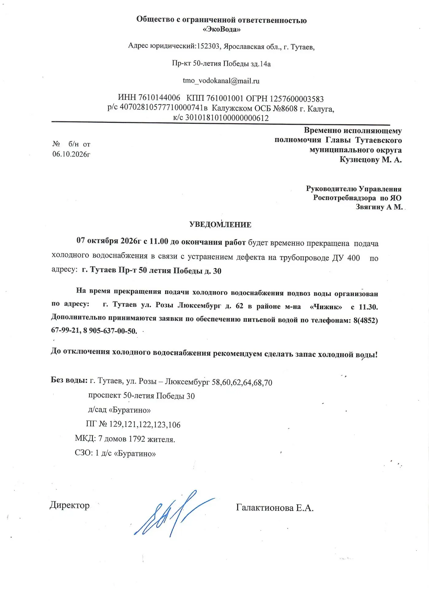 ‼️ ЗАВТРА ОТКЛЮЧАТ ВОДУ