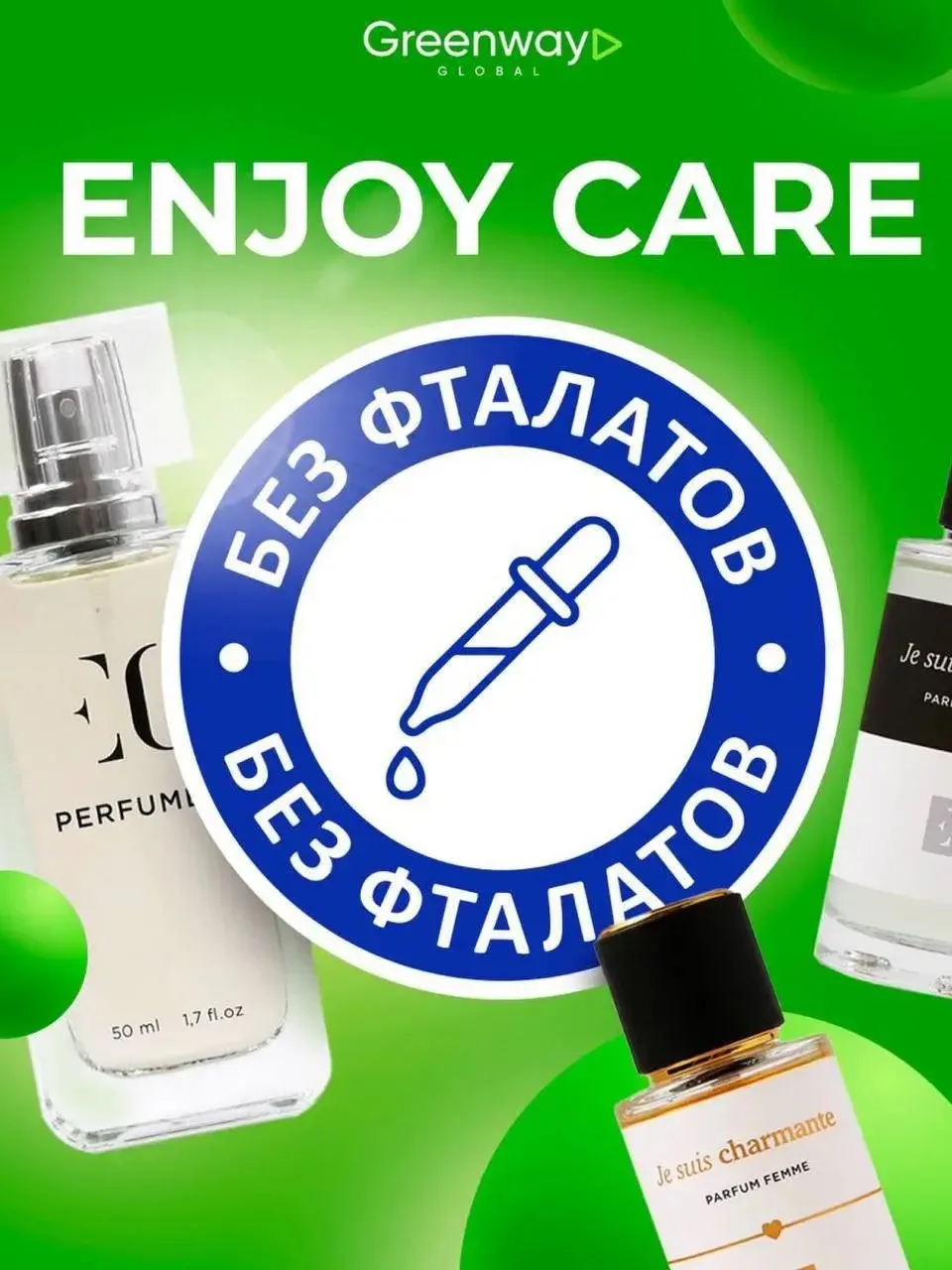 🚨 Парфюм Enjoy Care — без фталатов!