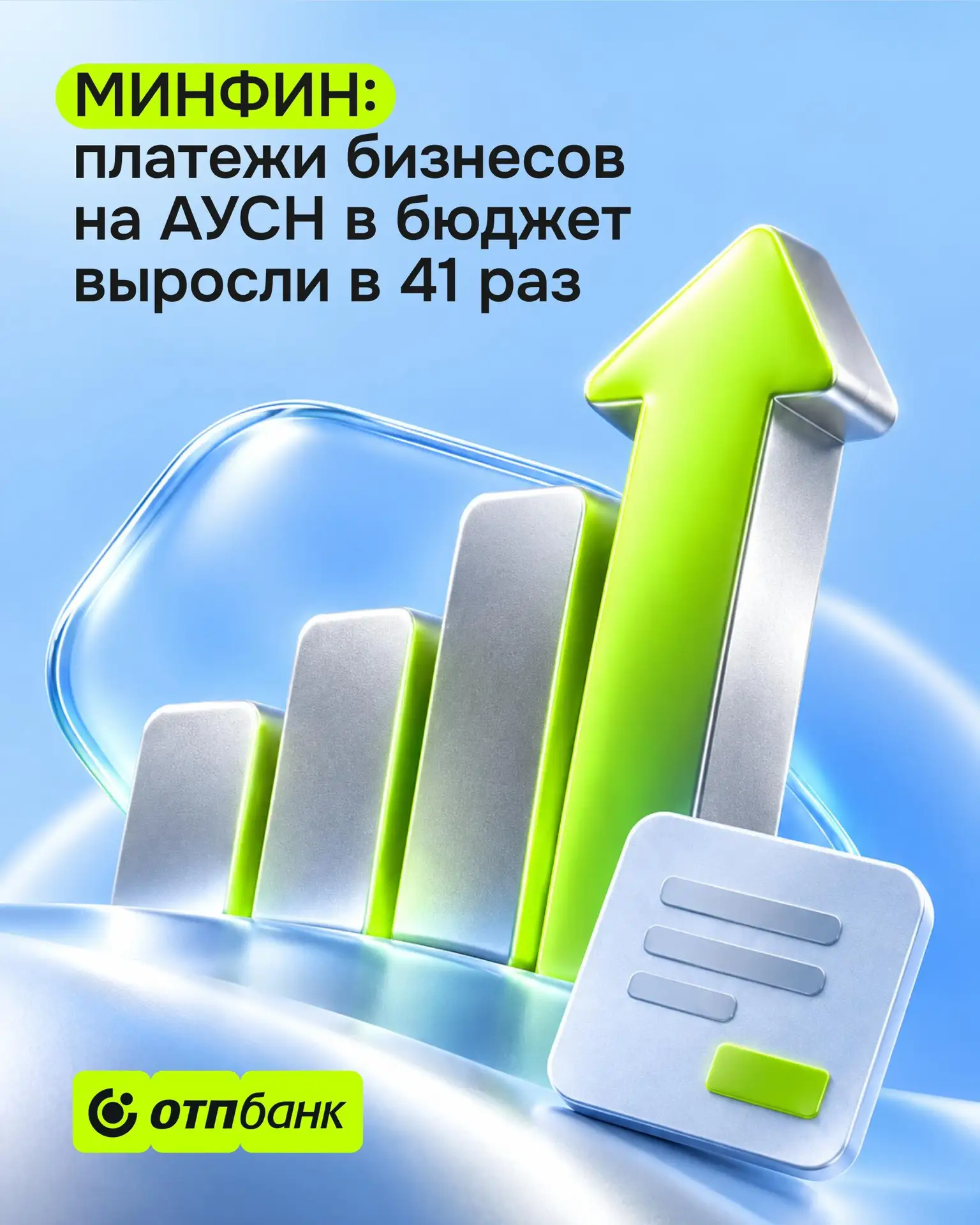 Доходы бюджета от АУСН выросли в 41 раз