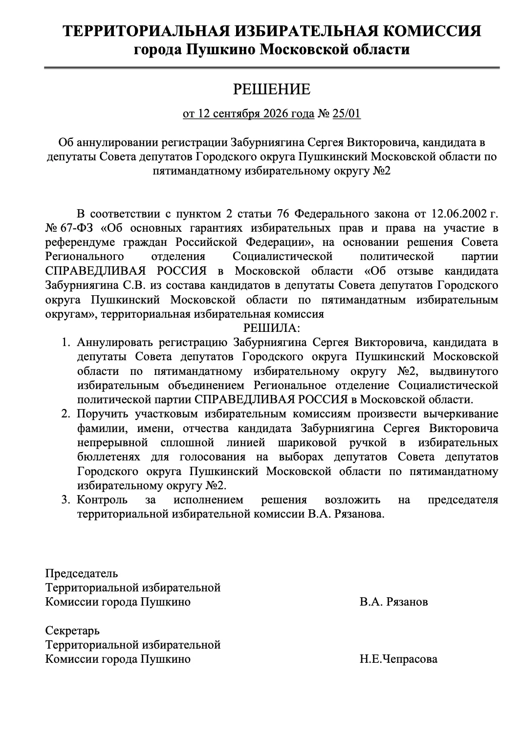 Ещё одна новость из избирательной кампании в Совет депутатов Пушкинского. 12 сентября Т...
