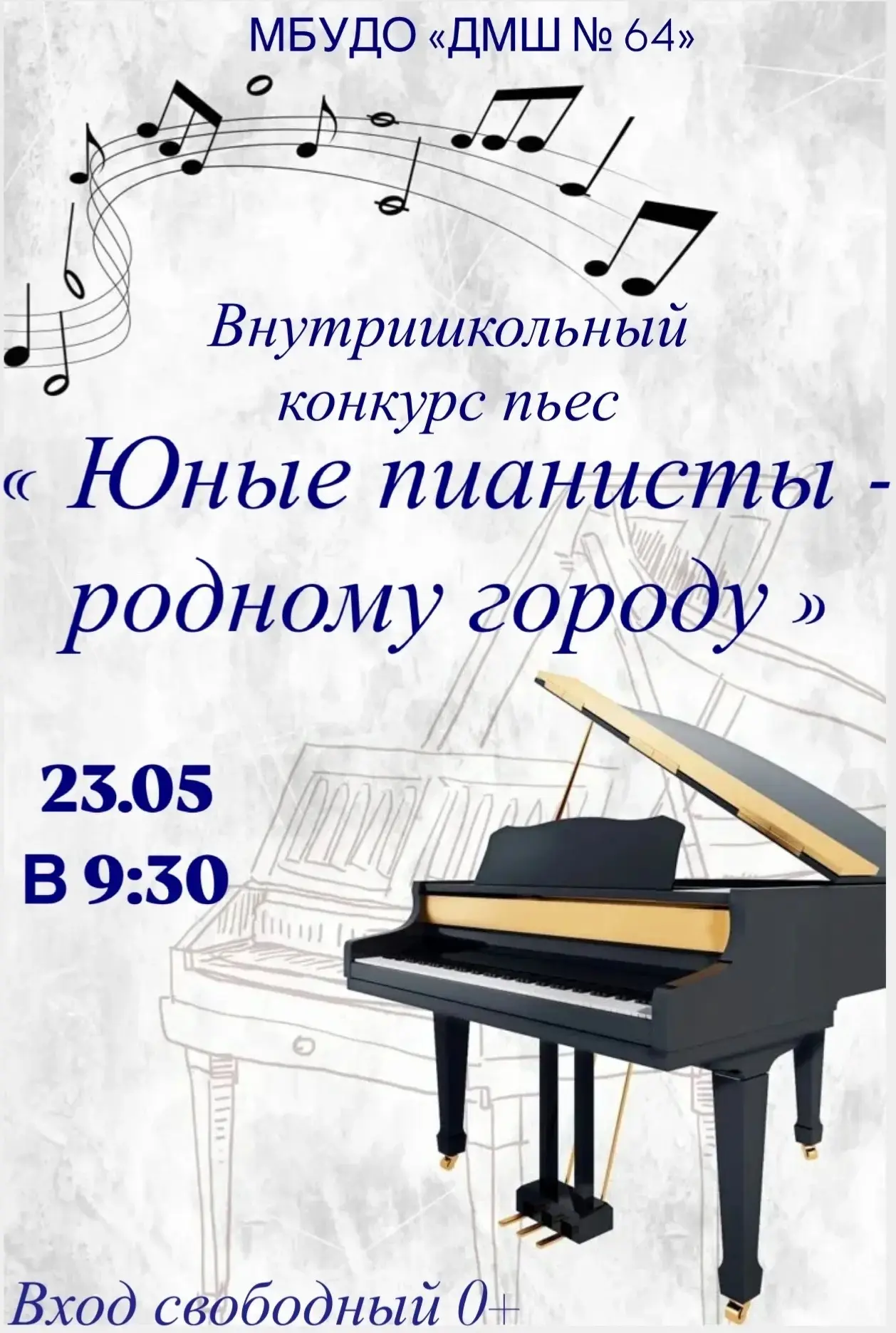 🎹Уважаемые родители и гости школы! Приглашаем вас на внутришкольный конкурс пьес "Юные...