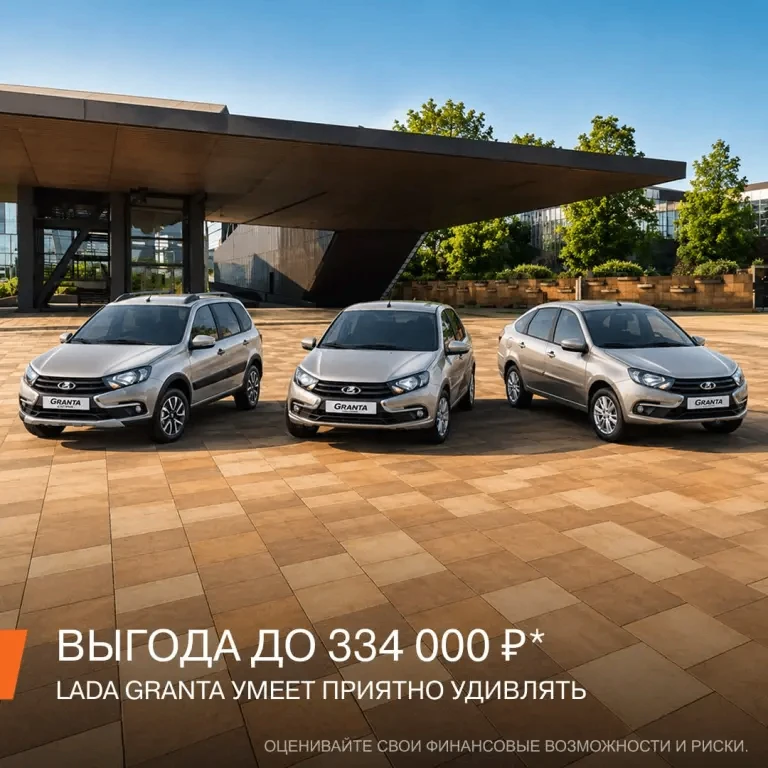 До осени — на LADA Granta?