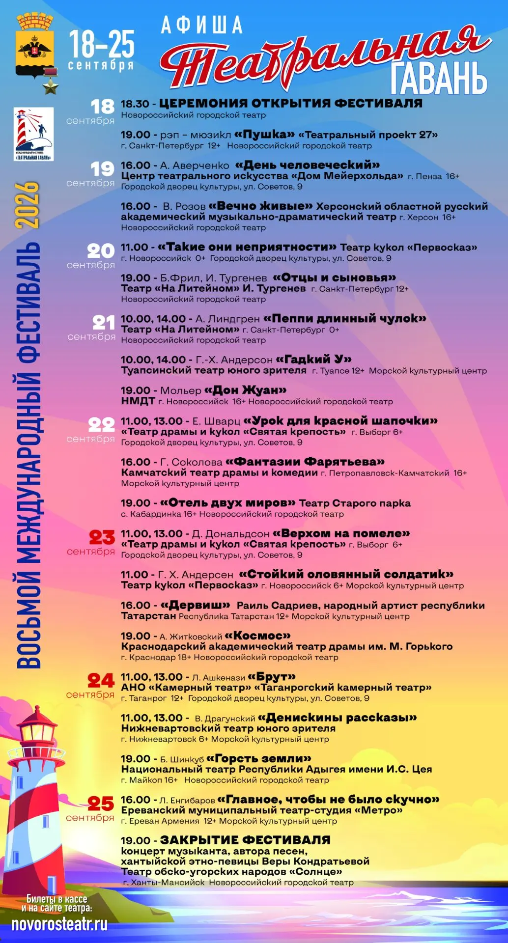 ТЕАТРАЛЬНАЯ ГАВАНЬ ВНОВЬ ЖДЁТ ГОСТЕЙ!
