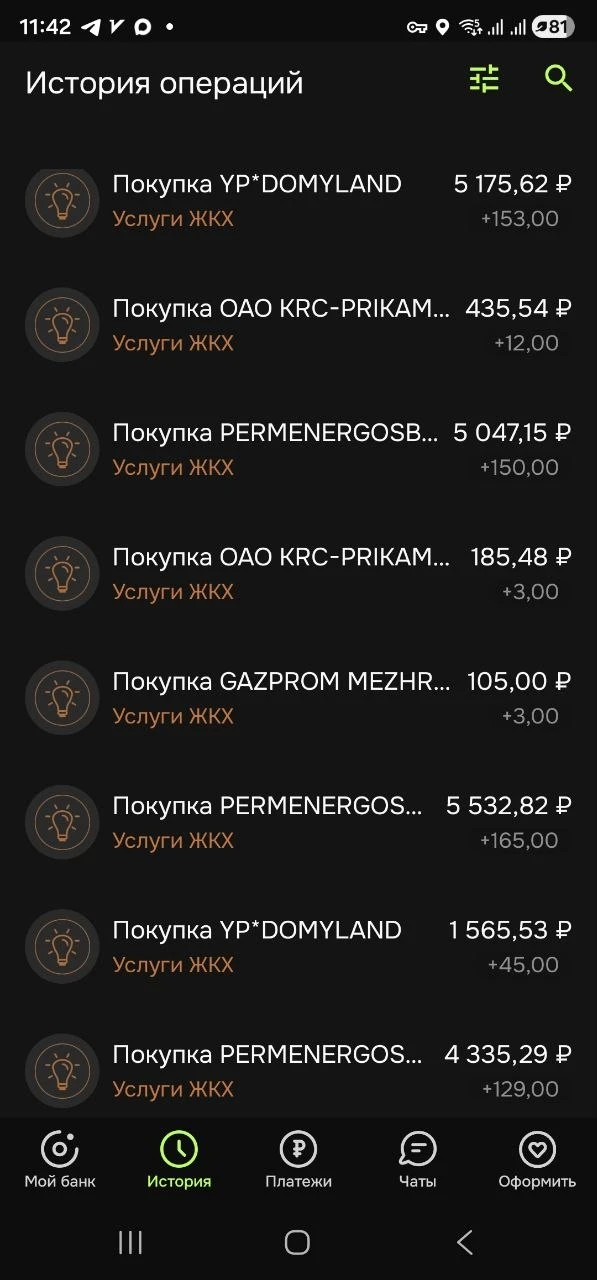 На скрине мой кэшбэк за ЖКУ по дебетовой карте ОТП. Я сейчас оплачиваю коммуналку за свой дом и 3 сд