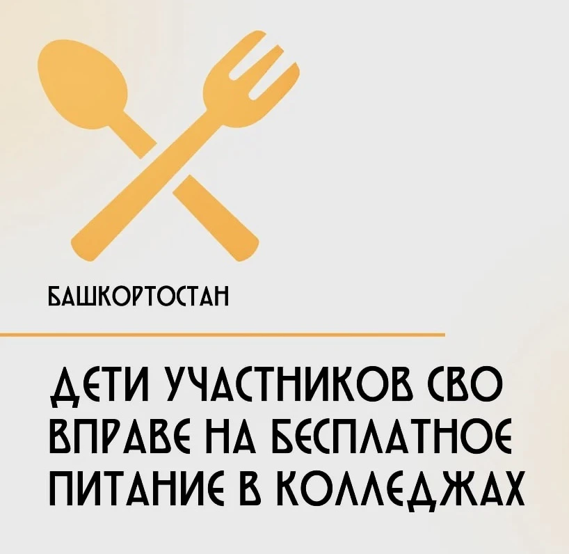 Бесплатное питание для студентов из семей участников СВО
