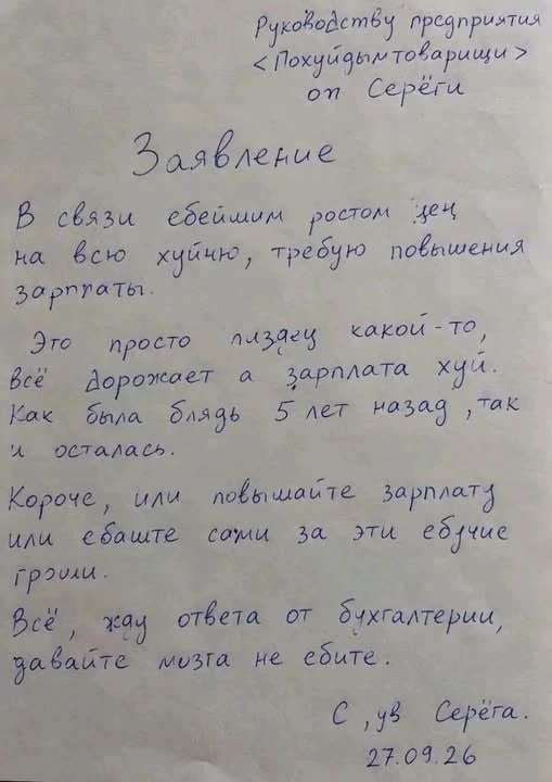 «В связи с еб*йшим ростом цен на всю х*йню». Отчаянный трудяга написал лучшее заявление...