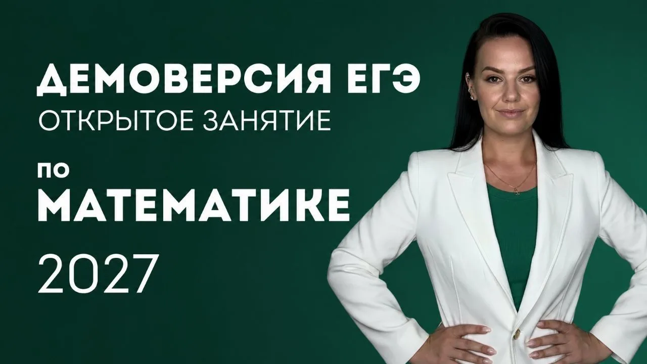 Разбор новой демоверсии ЕГЭ 2027 - первая часть