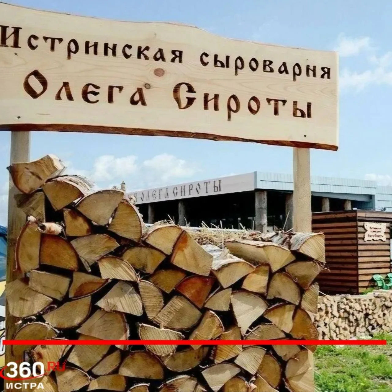 Сырного фестиваля в деревне Дубровское в этом году не будет❗️

Олег Сирота сообщил об этом в своём к