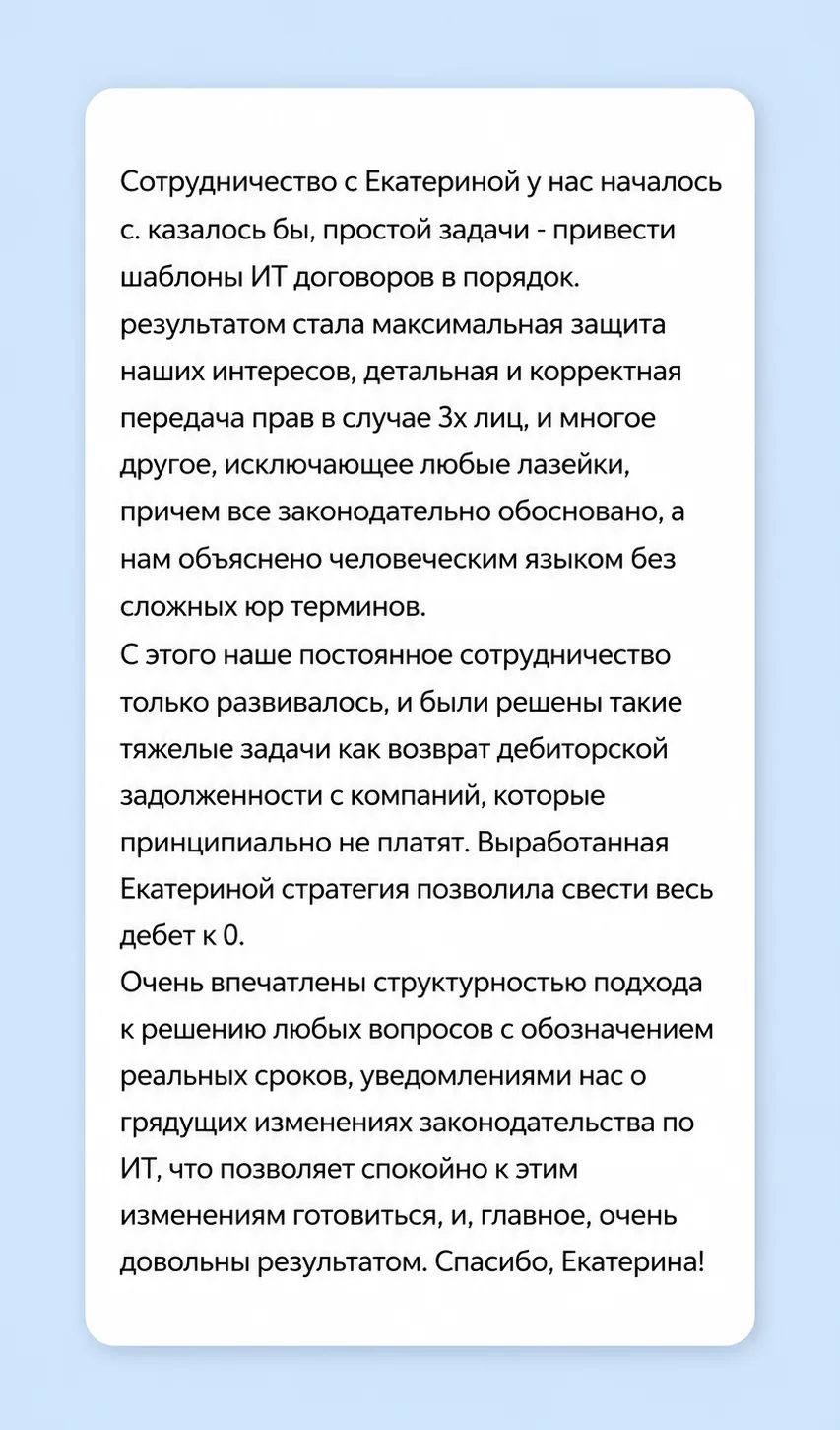 Отзыв клиента ⭐️
