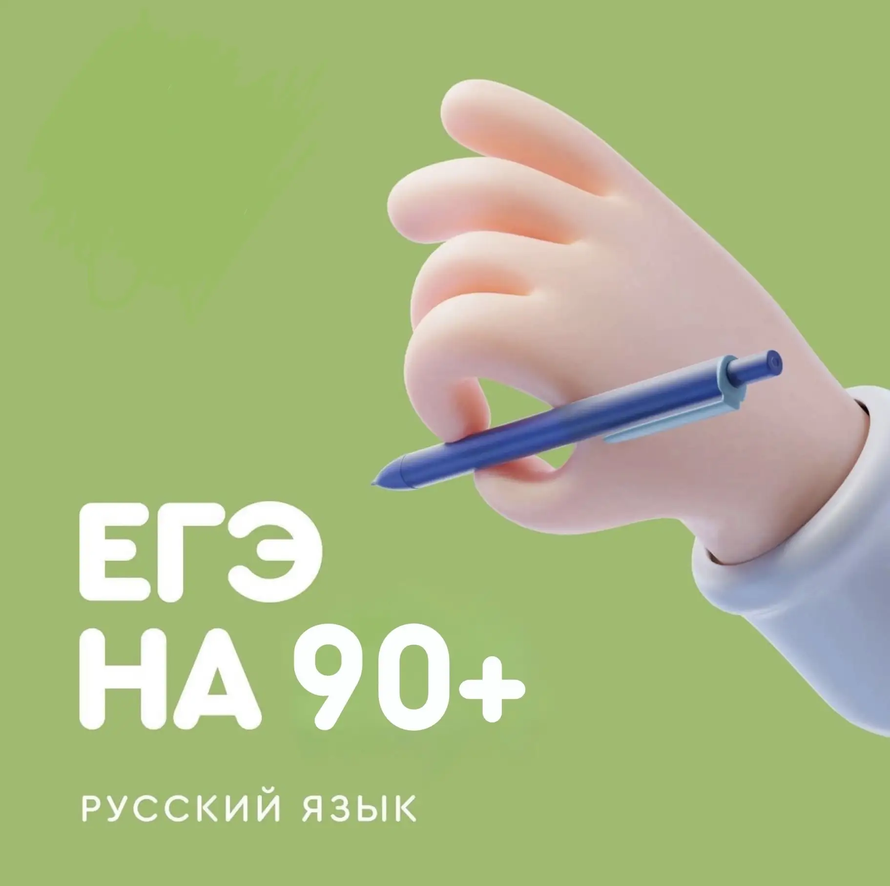 ПОЗДРАВЛЯЕМ!

🗓️ 4 июня ученики 11-х классов написали ЕГЭ по русскому языку – обязательный экзамен 